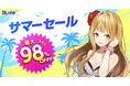 最大98%オフ! ゲームやマンガがお買い得な『DLsite』夏の大型セールが本格スタート!