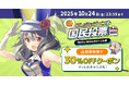 今年も開催迫るDLsiteの『創業祭』! まずは、今注目をあつめるジャンルを調査する「DLsiteジャンル国民投票2025」がスタート