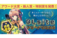 総投票数 約25,000票！　ユーザーの選ぶDLsiteアワード2025、結果発表