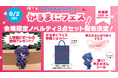 『DLsite がるまに』初のリアル同人即売会「がるまにフェス！」いよいよ8月2日(日)秋葉原 UDX で開催！　来場特典ノベルティや出展企業を公開