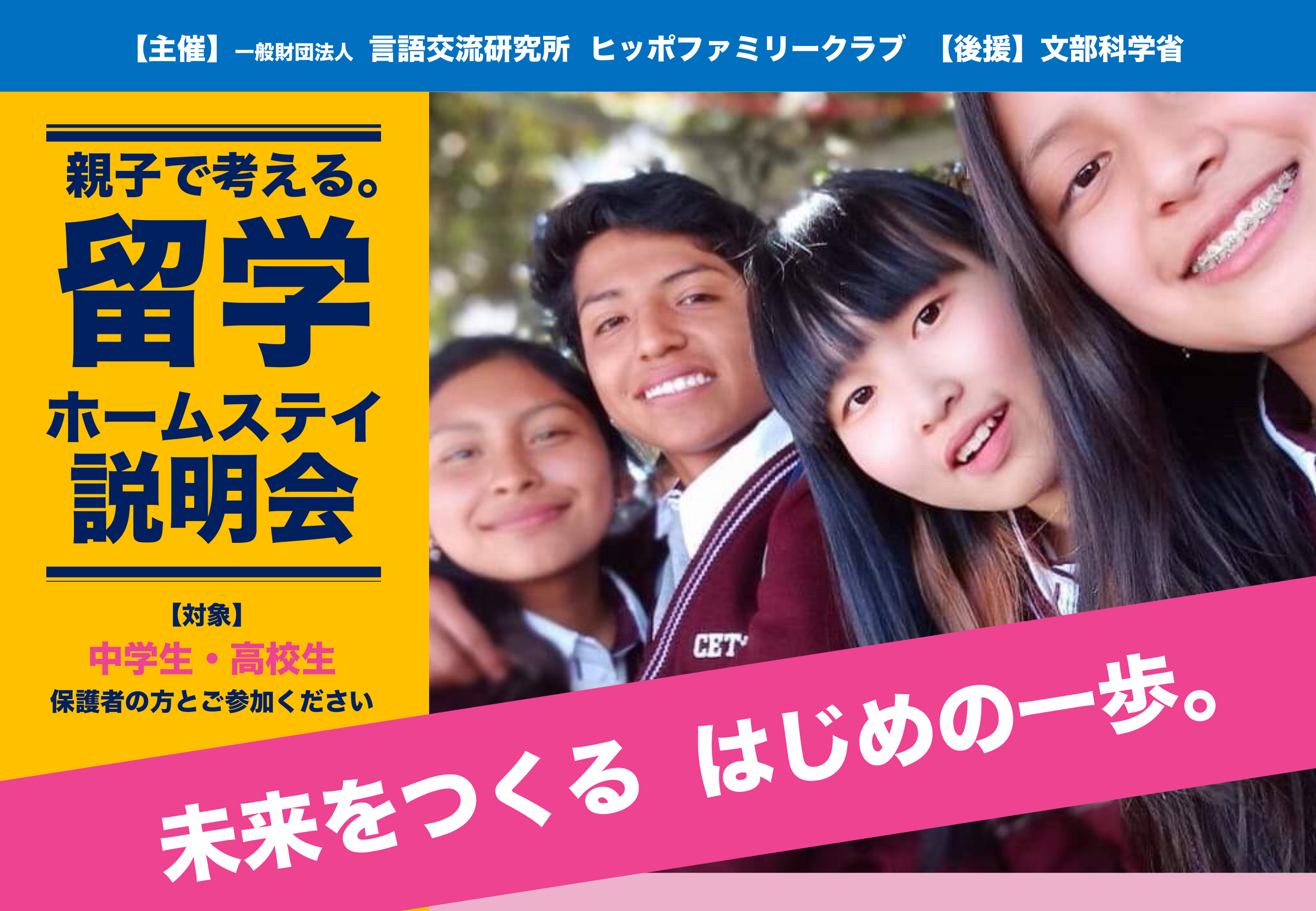 親子で考える 留学 ホームステイ説明会 をオンラインで開催します 一般財団法人 言語交流研究所のプレスリリース