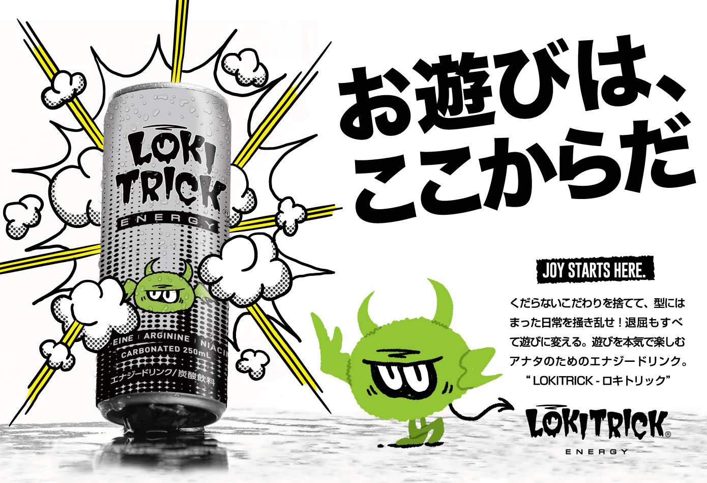 エナジードリンク界の異端児、自販機限定エナジードリンク「LOKITRICK