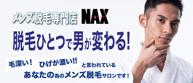 メンズ脱毛nax神戸店 Nax神戸店堂々open 全国店舗目 オープンキャンペーン開催中 尼崎経済新聞