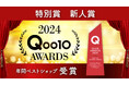 【Qoo10 AWARDS 2024】にて成分研究化粧品のトゥヴェールが「特別賞 新人賞」を受賞