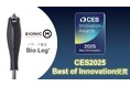 BionicM株式会社のBio Leg®、CES2025で「Best of Innovation」を受賞