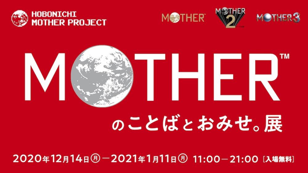 MOTHERのことば。』発売記念 「MOTHERのことばとおみせ。展」を渋谷PARCOで開催します。｜ほぼ日のプレスリリース