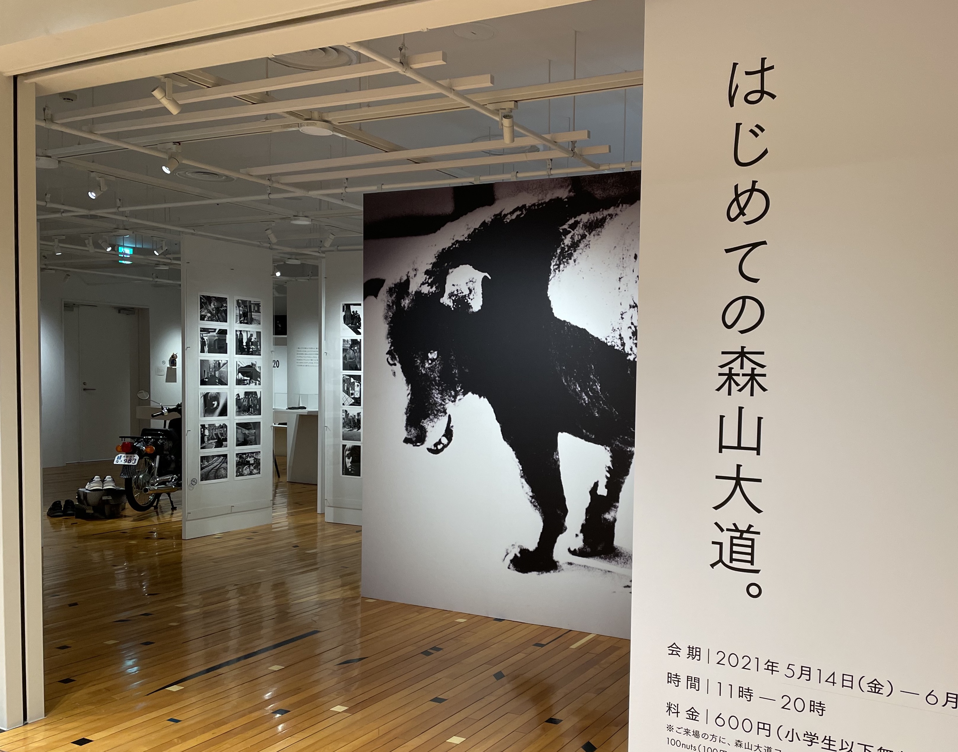 写真展「はじめての森山大道。」６月25日（金）まで会期延長が決定