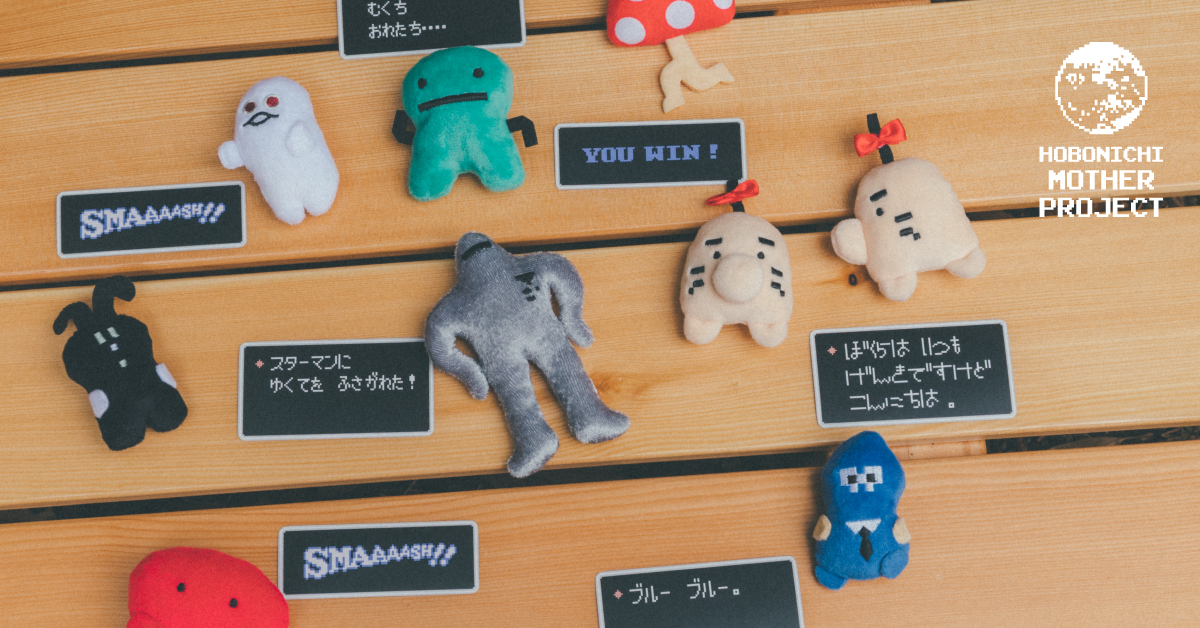 グミぞく デヘラー ランマのウサギ あるくキノコ オバケも登場 Rpg Mother 新商品は７月１日発売 ほぼ日のプレスリリース