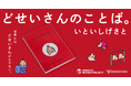 世界にはどせいさんがたりない。『MOTHER』シリーズの人気キャラクター、どせいさんのことばを本にしました。
