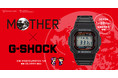 RPG『MOTHER』別注モデルのG-SHOCK、2022年1月20日（木）より抽選販売。