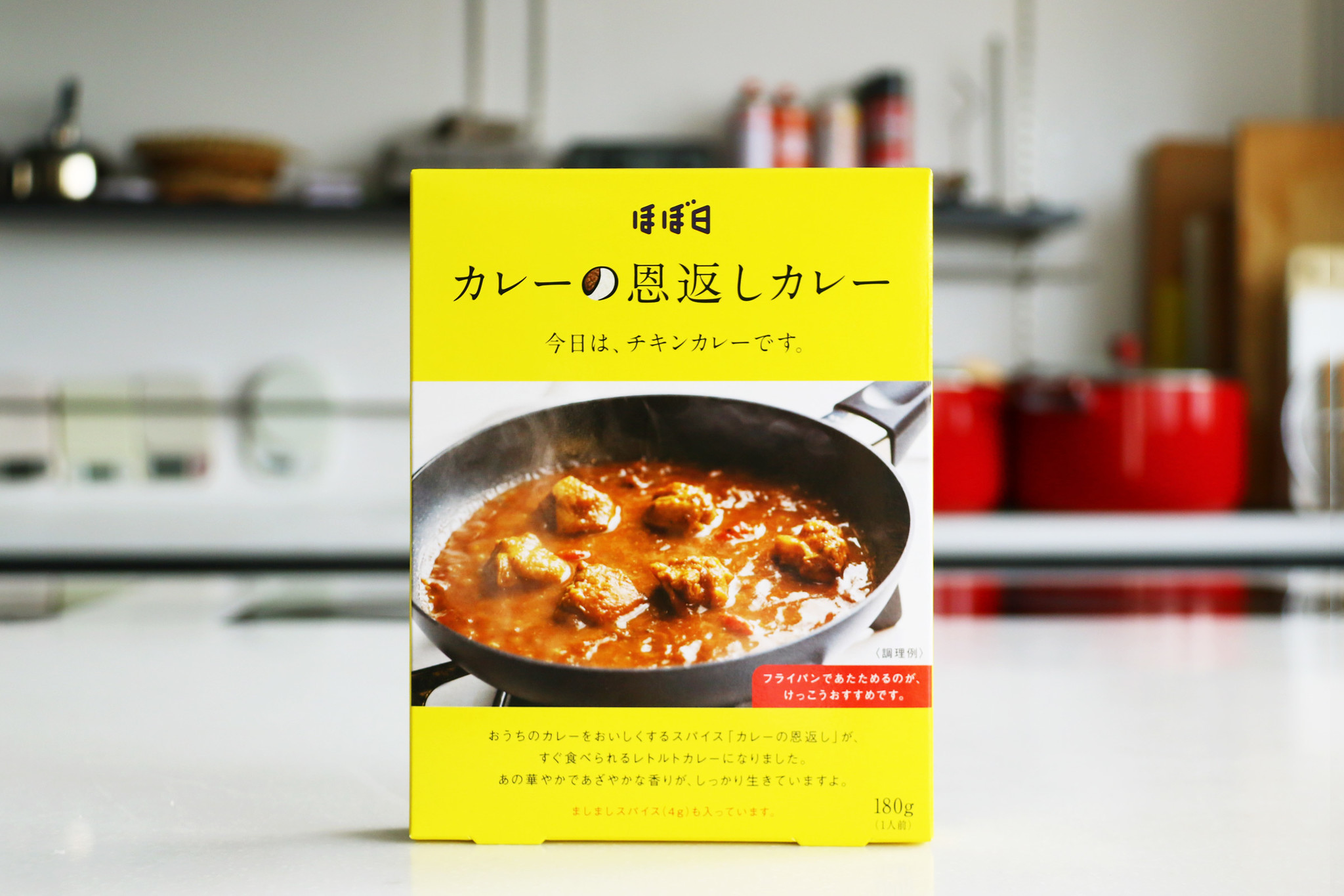 ほぼ日初のオリジナルレトルトカレー カレーの恩返しカレー ができました ほぼ日のプレスリリース