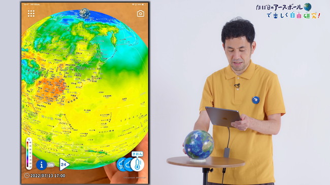 夏休みの自由研究に Ar地球儀 ほぼ日のアースボール を活用しよう 自由研究が楽しくなる使い方を動画で公開 ほぼ日のプレスリリース