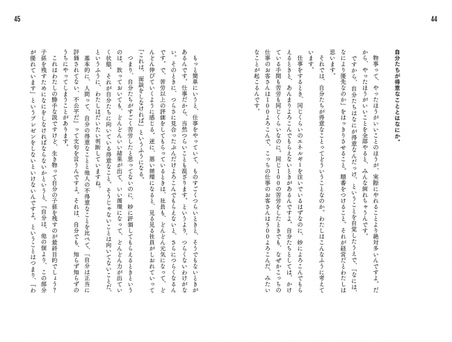 岩田聡さん 任天堂元社長 のことばを集めた本 岩田さん の第一章から第三章を 無料公開します 株式会社ほぼ日のプレスリリース