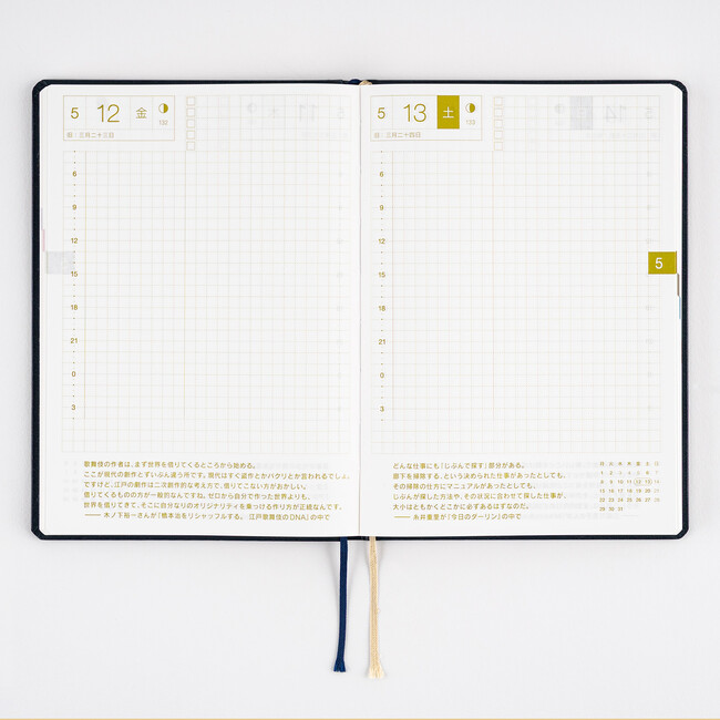 ▲2023年1月1日から12月31日までを収録。文字が書きやすい3.7ミリ方眼を採用しています。ページの下には「ほぼ日刊イトイ新聞」から選りすぐった「日々の言葉」を365日分掲載。 ▲2023年1月1日から12月31日までを収録。文字が書きやすい3.7ミリ方眼を採用しています。ページの下には「ほぼ日刊イトイ新聞」から選りすぐった「日々の言葉」を365日分掲載。