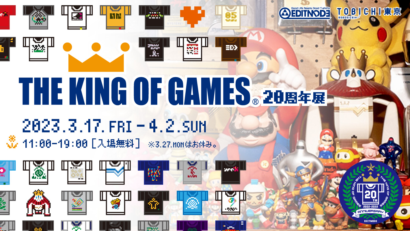 THE KING OF GAMES 20周年展」をTOBICHI東京で開催します。｜ほぼ日の