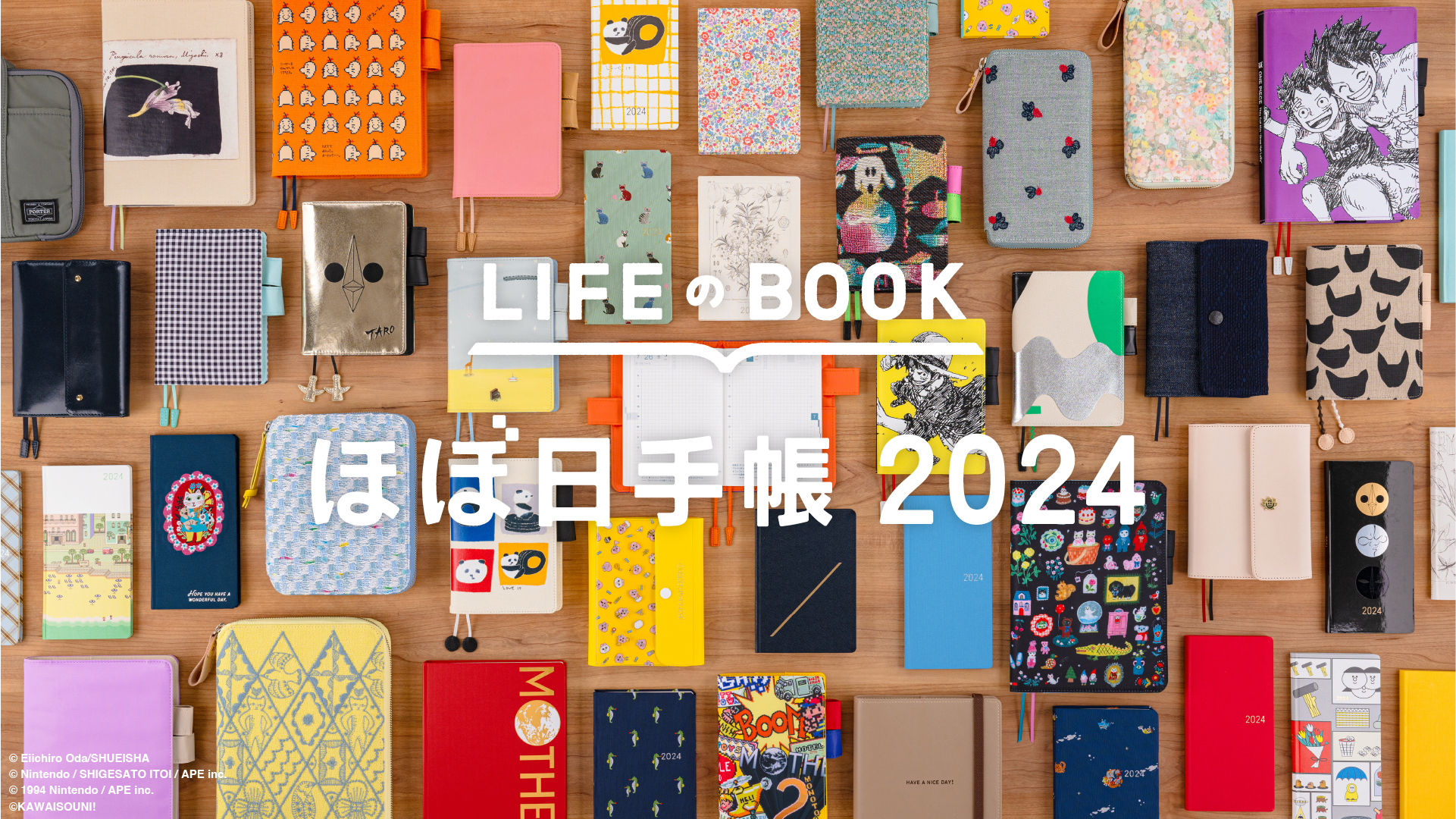 海外でも人気が高まる「ほぼ日手帳」、2024年版を9月1日に発売！200