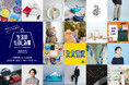2025年1月、新宿・三角広場にて開催する「生活のたのしみ展」に登場する、57のお店を紹介します。