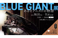 沢辺雪祈にスポットライトをあてた「BLUE GIANT展」渋谷PARCOで開催。