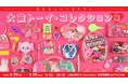 昭和かわいいおもちゃが500点以上集合します! 大倉トーイ・コレクション展、渋谷PARCOで開催。