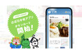 『ほぼ日手帳アプリ』正式サービス開始!