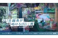 ベルリン国際映画祭コンペ選出。日本画家・四宮義俊 初監督作品『花緑青が明ける日に』公開記念展、渋谷PARCO「ほぼ日曜日」で開催。