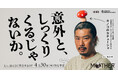 ほぼ日MOTHERプロジェクト公式商品「キノコのカチューシャ」ウソかホントか４月１日発表！