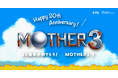 20周年おめでとう、『MOTHER3』！