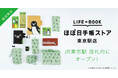 「Suicaのペンギン」のほぼ日手帳が9月16日（水）よりグランスタ限定販売！オンラインショップ「GRANSTA MALL」での予約販売も決定しました。