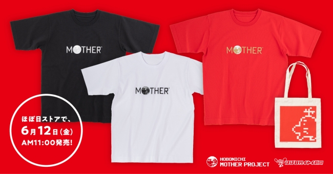 すてきな Mother グッズをまだまだ企画しています 6月は Mother ロゴ Tシャツも ほぼ日のプレスリリース