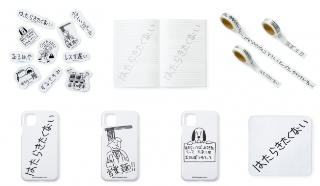 ▲現代美術作家 加賀美健 × PARCO MUSEUM TOKYO × ほぼ日 によるコラボレーショングッズ。ステッカーセット、ノート、マスキングテープ（３種１セット）、iPhone11ケース（３種）、タオル。
