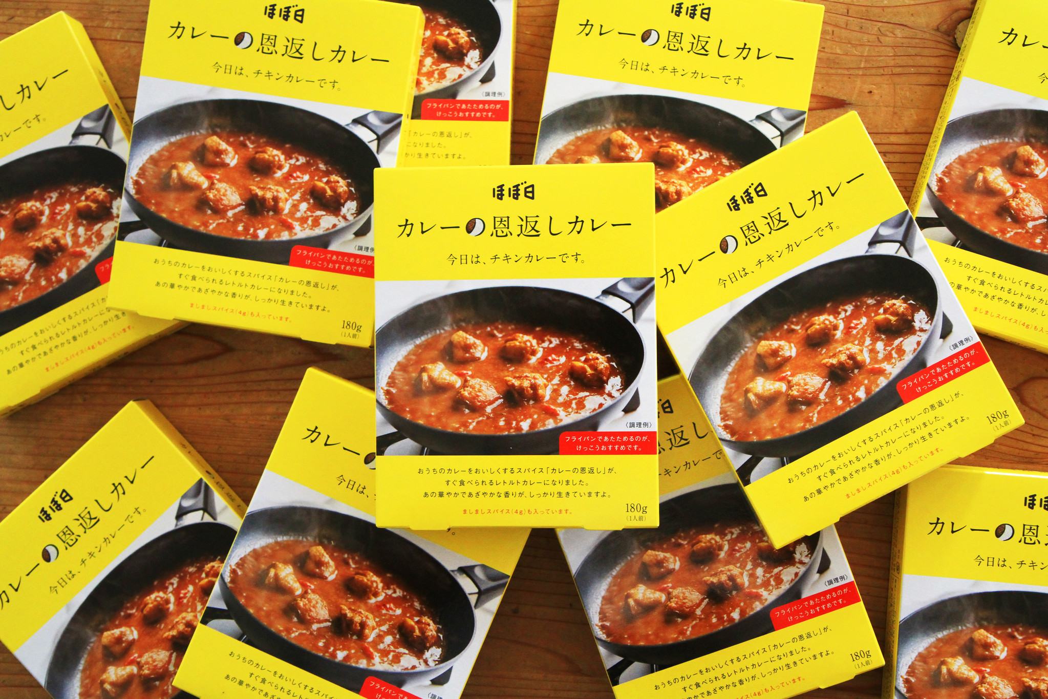 ほぼ日初のオリジナルレトルトカレー「カレーの恩返しカレー」W(ダブル)恩返しキャンペーンを開催。｜ほぼ日のプレスリリース