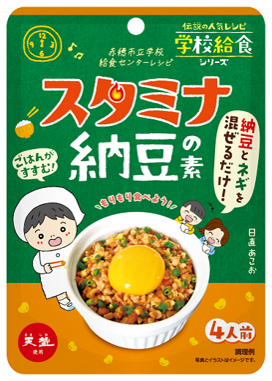 伝説の人気レシピ 学校給食シリーズ第二弾 スタミナ納豆の素 3月22日 月 より西日本で発売開始 赤穂化成株式会社のプレスリリース