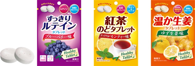 現代人に必要な成分をタブレット菓子で手軽に補給 すっきりルテインタブレット 紅茶のどタブレット 温 あった か生姜タブレット ヘルシー タブレット シリーズ 3種 同時発売 赤穂化成株式会社のプレスリリース