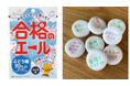 受験勉強を応援する“言葉にならない想い”を一粒のエールに！家族と受験生をつなぐ「合格のエールタブレット」ブドウ糖を90％以上配合　11月4日（火）より全国で発売