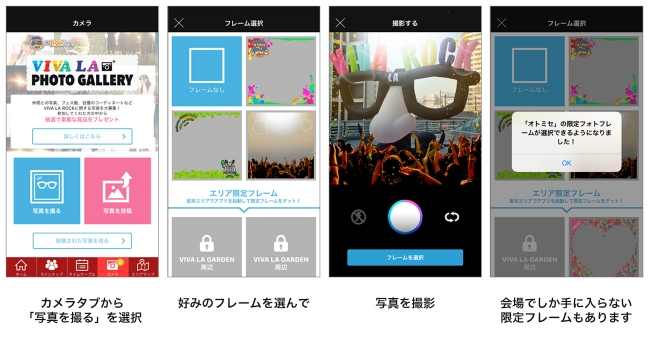 Livefans Viva La Rock の公式アプリをバージョンアップ 会場限定フォトフレーム がダウンロードできるカメラ機能を追加 ライブファンズ株式会社のプレスリリース