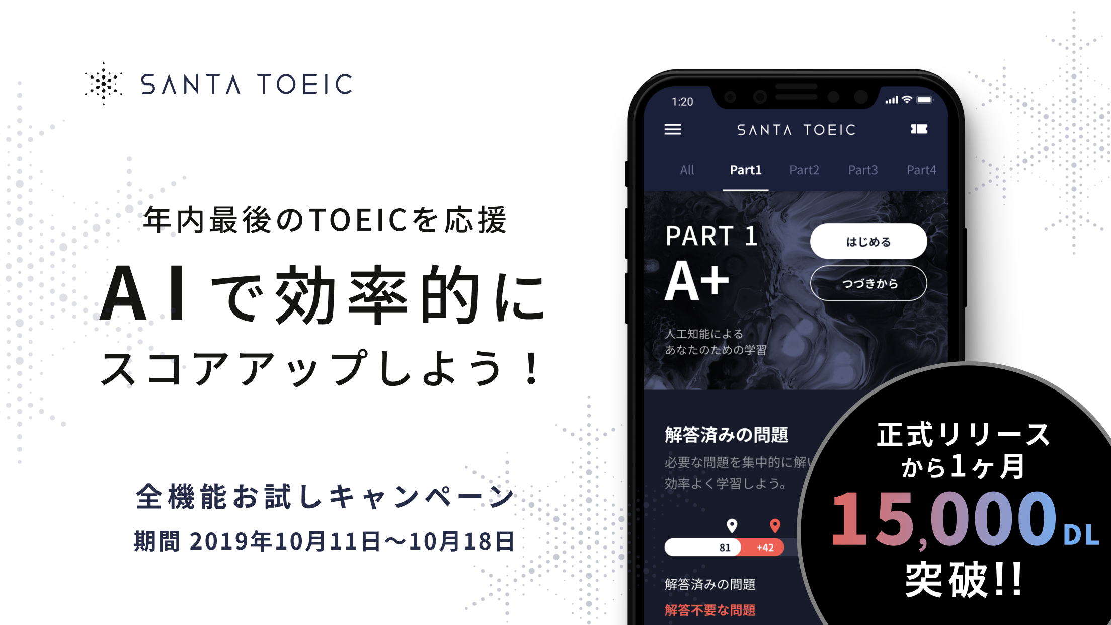 アジアで100万人が利用するai Toeic学習アプリ Santa Toeic日本版 正式リリース1ヶ月で1万5 000ダウンロード突破 株式会社 Langooのプレスリリース