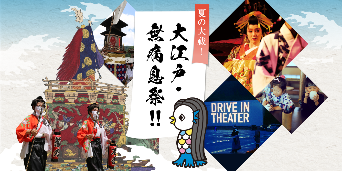 江戸の町が美しくライトアップ 8 14 金 8 15 土 2日間限定で夜の営業も 夏の大祓 大江戸 無病息祭 開催中 江戸ワンダーランド 日光江戸村のプレスリリース