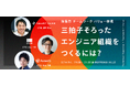 ダイニー、『事業成長を支えるエンジニア組織とは』3社合同オフラインイベントを六本木ヒルズで開催