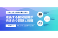 ダイニー、Micoworks社・Hacobu社と開発組織向けのオンラインイベントを開催