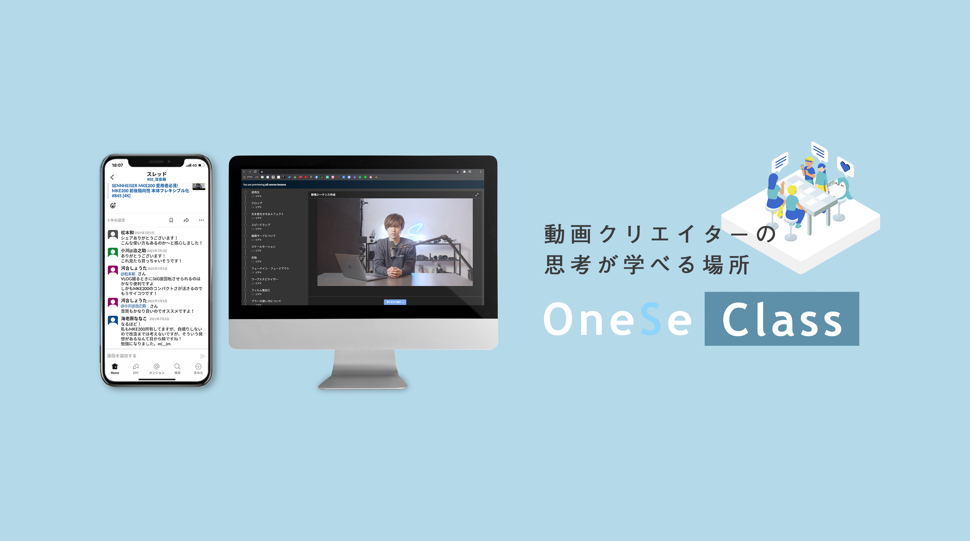 プロの動画クリエイターの思考を学べる集団学習オンラインスクール Onese Class を正式リリース Transe Inc のプレスリリース
