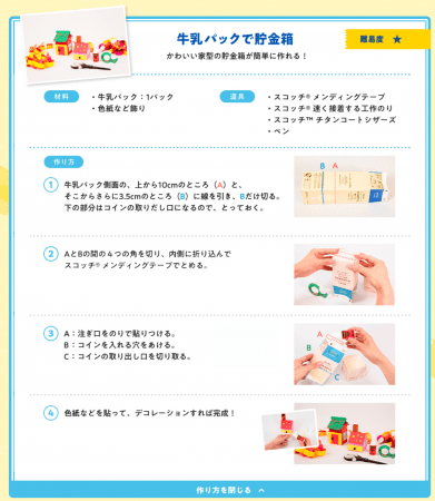 夏休みの工作や自由研究にもおすすめ 身近な材料と便利なアイテムで簡単に作れる工作レシピを公開 スコッチ 製品におまかせ 親子で簡単工作キャンペーン スリーエム ジャパン株式会社のプレスリリース