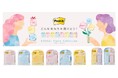 ポスト・イット® ノート／ふせん SUISAI Fusen Collection　2026年5月11日出荷開始