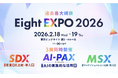 【2月18日(水)・19日(木)開催】ベルテクス・パートナーズ、「Eight EXPO 2026」に出展（小間番号:AI-PAX290）
