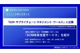 【3月17日(火)～19日(木)開催】ベルテクス・パートナーズ、「SCMワールド（サステナブル経営WEEK内）」に出展（小間番号：E39-56）