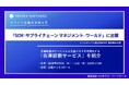【9月9日（水）～11日（金）開催】ベルテクス・パートナーズ、「SCMワールド（サステナブル経営WEEK内）」に出展（小間番号：E2-20）