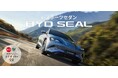 BYD SEALが第34回(2025年次)RJCカーオブザイヤーで「RJCテクノロジーオブザイヤー」を受賞