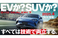 「EVか? SUVか? すべては技術で両立する」 新型「BYD SEALION 7」の専用サイトを開設