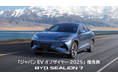 BYD SEALION 7、第４回「ジャパンEVオブザイヤー2025」で優秀賞を獲得