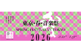 BYD、「東京・春・音楽祭2026」に協賛