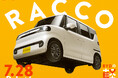 【速報】BYD、新型軽EV「RACCO」発売2週間で累計受注1,000台突破